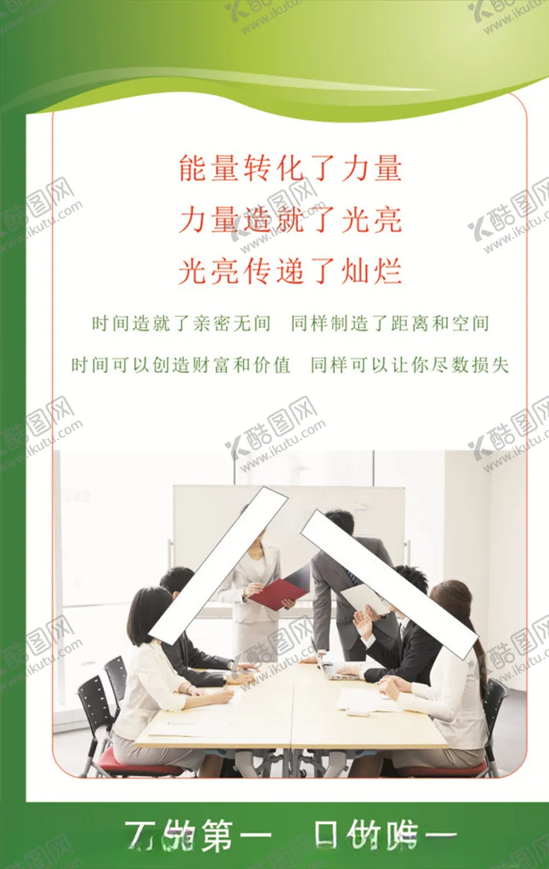 编号：89913006250754031667【酷图网】源文件下载-企业标语