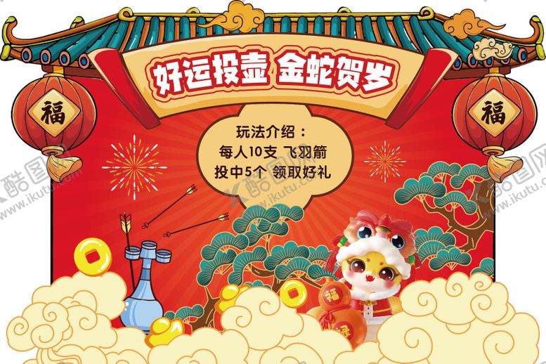 编号：11554809122056403045【酷图网】源文件下载-投壶活动堆头美陈