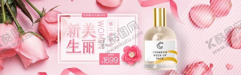 编号：96020607140501014906【酷图网】源文件下载-化妆品banner