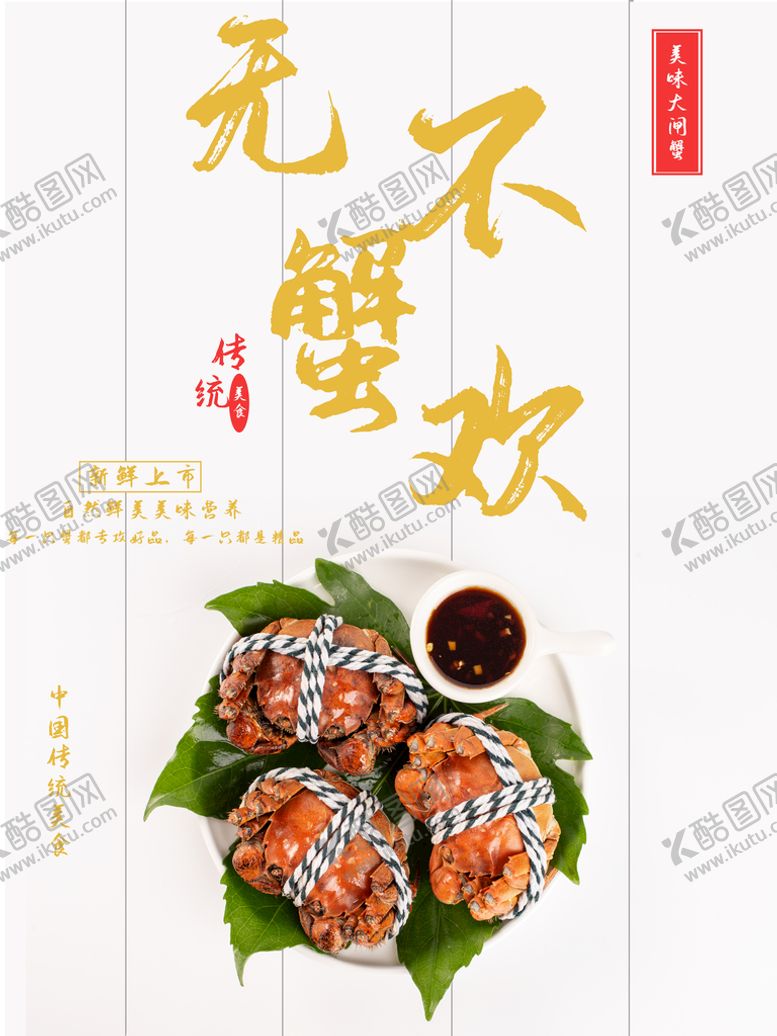 编号：41396809132020120361【酷图网】源文件下载-大闸蟹螃蟹