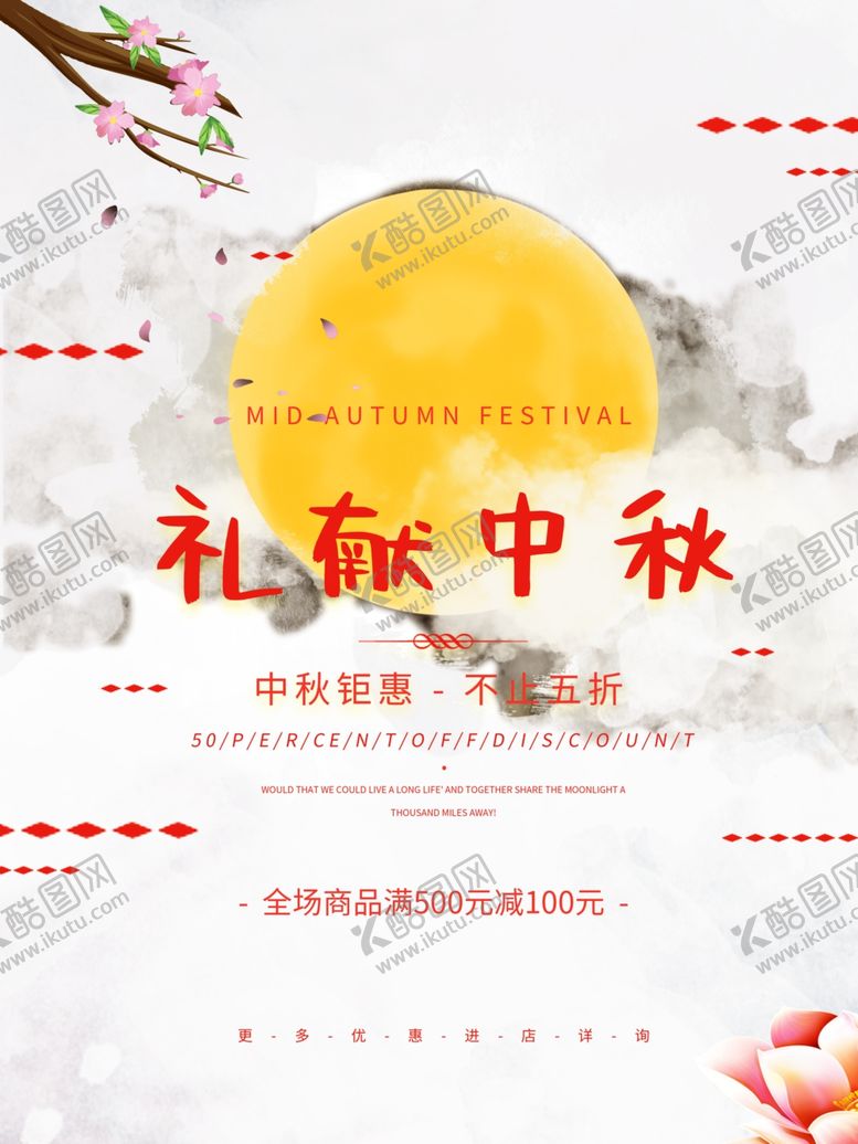 编号：26296905061626302783【酷图网】源文件下载-中秋