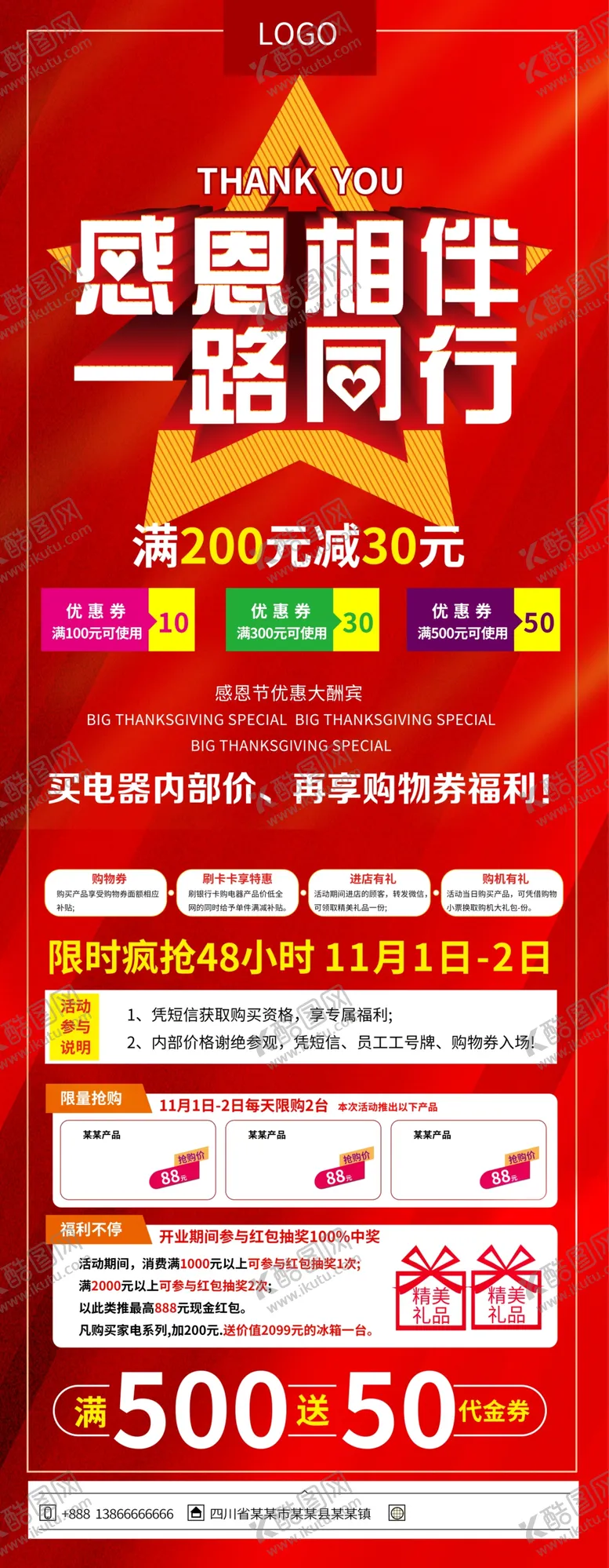 编号：91381703231247224779【酷图网】源文件下载-感恩相伴