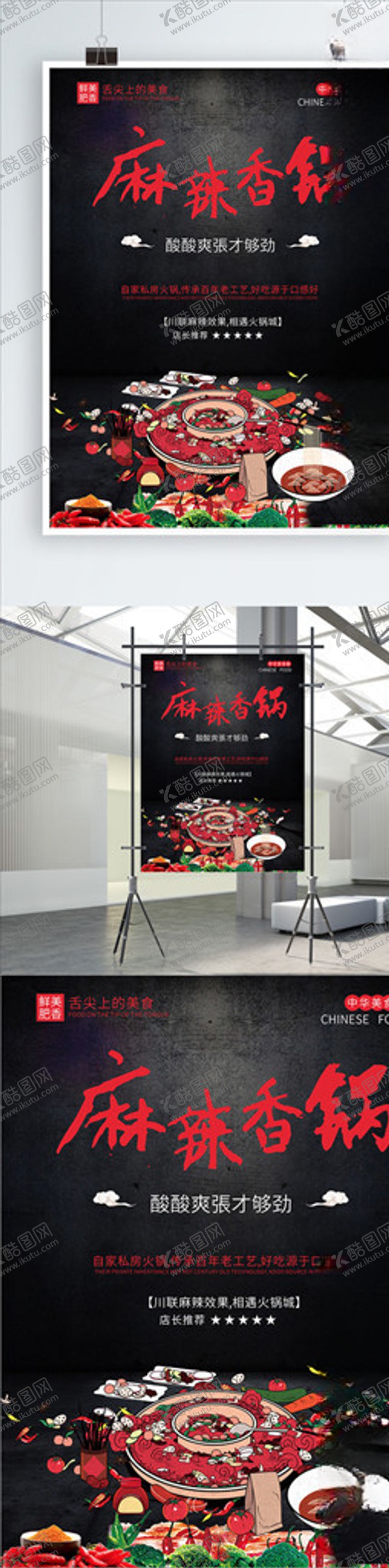 编号：44795511010211523606【酷图网】源文件下载-高端麻辣香锅海报
