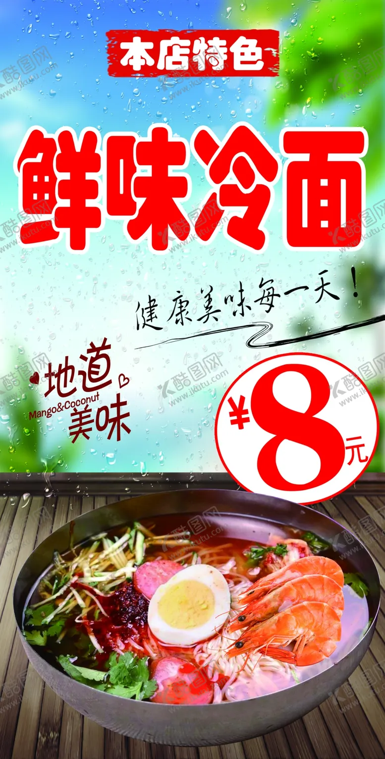 编号：56986203221818003389【酷图网】源文件下载-冷面