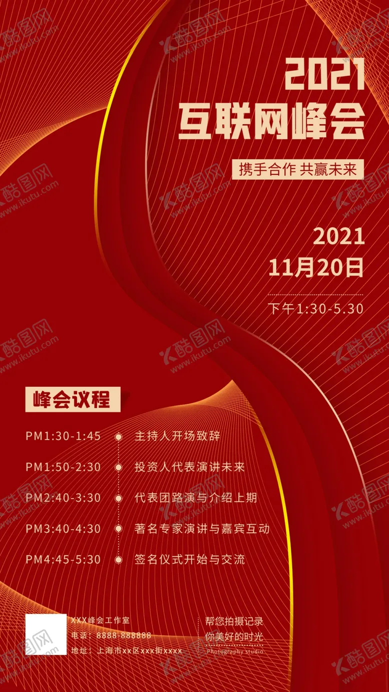 编号：43980509121459208617【酷图网】源文件下载-企业邀请函设计