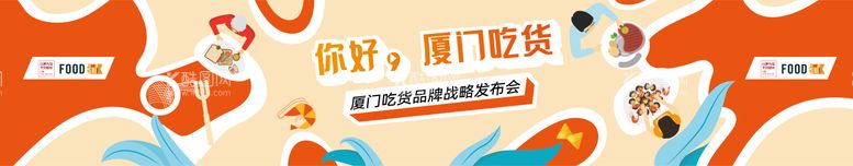 编号：84469911300133199183【酷图网】源文件下载-吃货节主视觉活动背景板