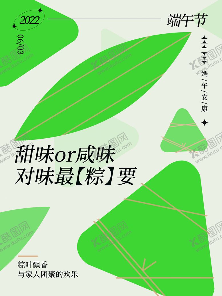编号：62041809211519227841【酷图网】源文件下载-端午节