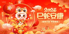 蛇年大吉