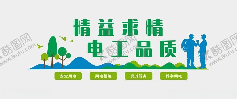编号：19034301260930232310【酷图网】源文件下载-电网文化