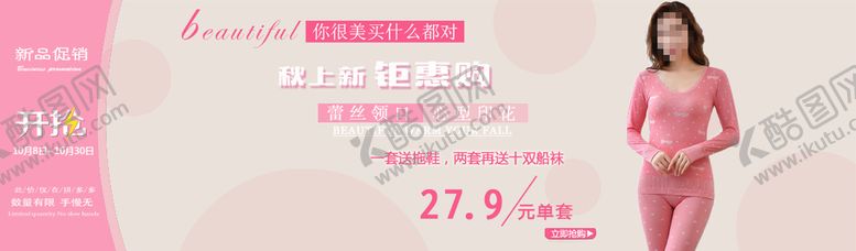 编号：02489509220321357342【酷图网】源文件下载-秋衣保暖内衣海报