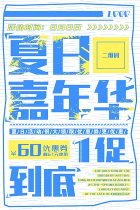 元旦跨年大字报