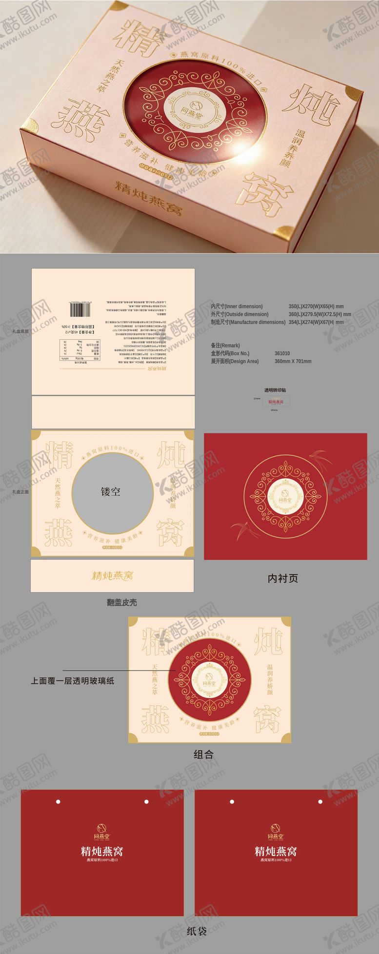 编号：47781712271726362719【酷图网】源文件下载-燕窝包装设计