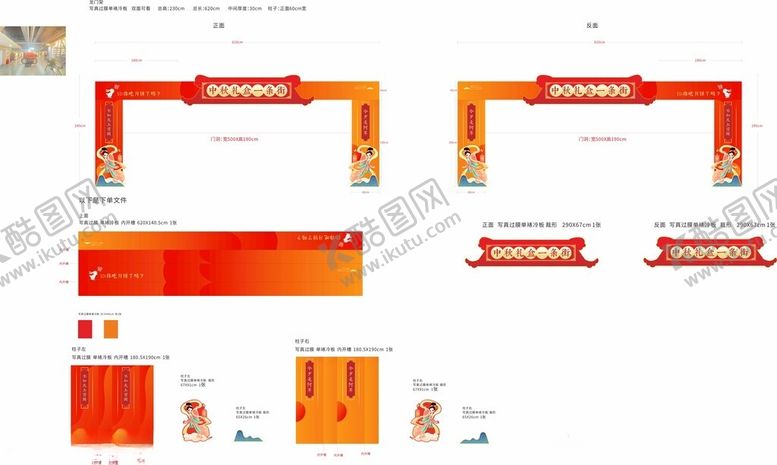 编号：61011302202024332891【酷图网】源文件下载-中秋节龙门架拱门