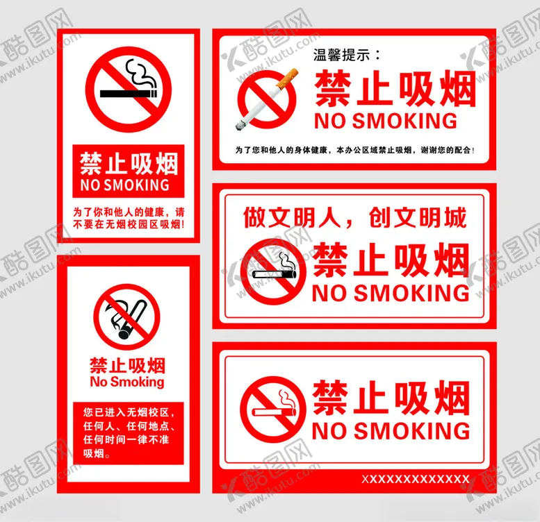 编号：42390201251035556538【酷图网】源文件下载-禁止烟火标识