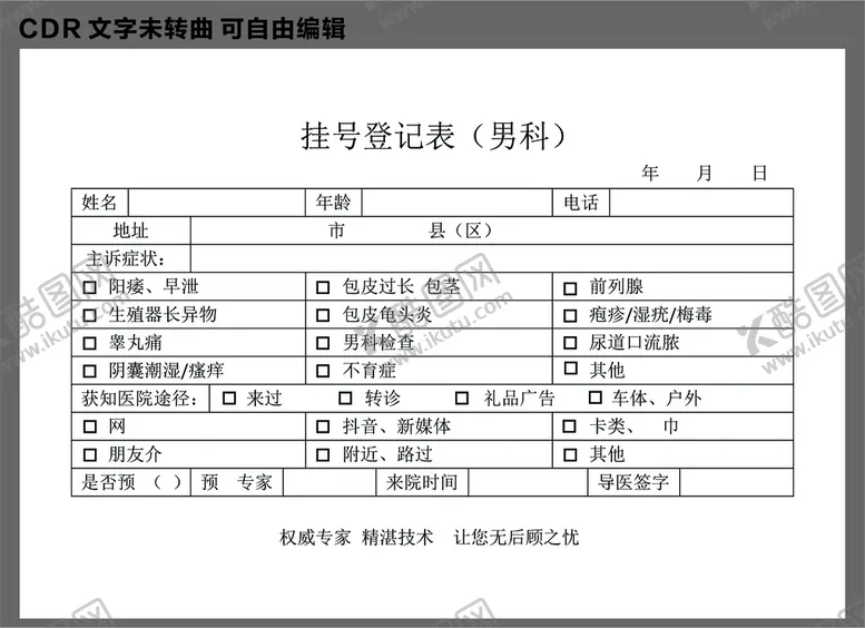 编号：33553402131315523247【酷图网】源文件下载-挂号登记表