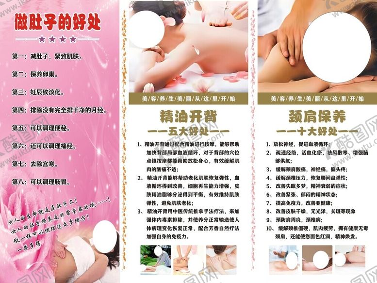 编号：34591201140624075204【酷图网】源文件下载-做肚子精油开背颈肩保养