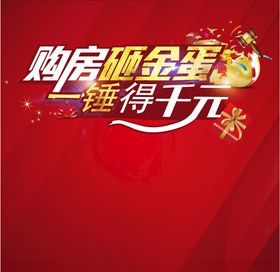 砸金蛋背景