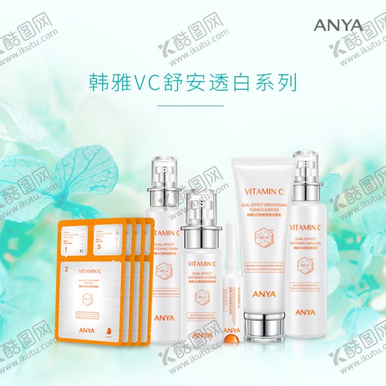 编号：38774610211634069106【酷图网】源文件下载-韩雅立夏美白套装