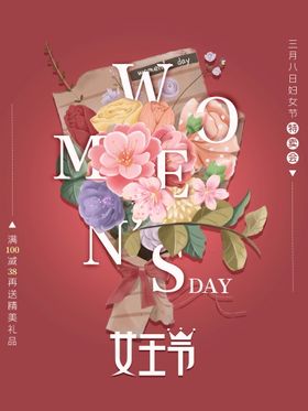 女王节房地产海报