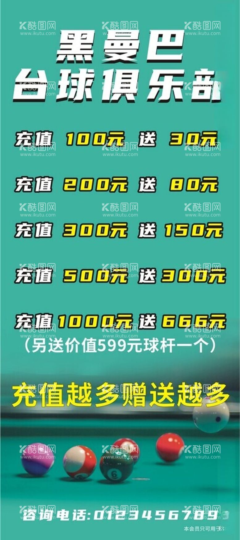 编号：44770412121402333064【酷图网】源文件下载-台球俱乐部