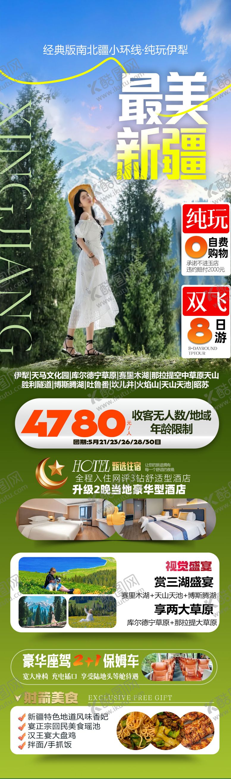 编号：36148805311859468839【酷图网】源文件下载-新疆旅游海报