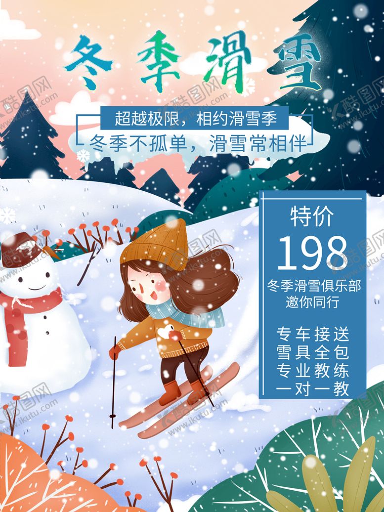 编号：73456210120339252364【酷图网】源文件下载-冬季滑雪