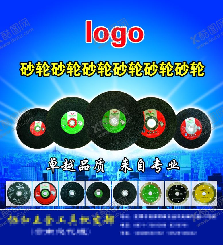 编号：83551906270052452016【酷图网】源文件下载-砂轮