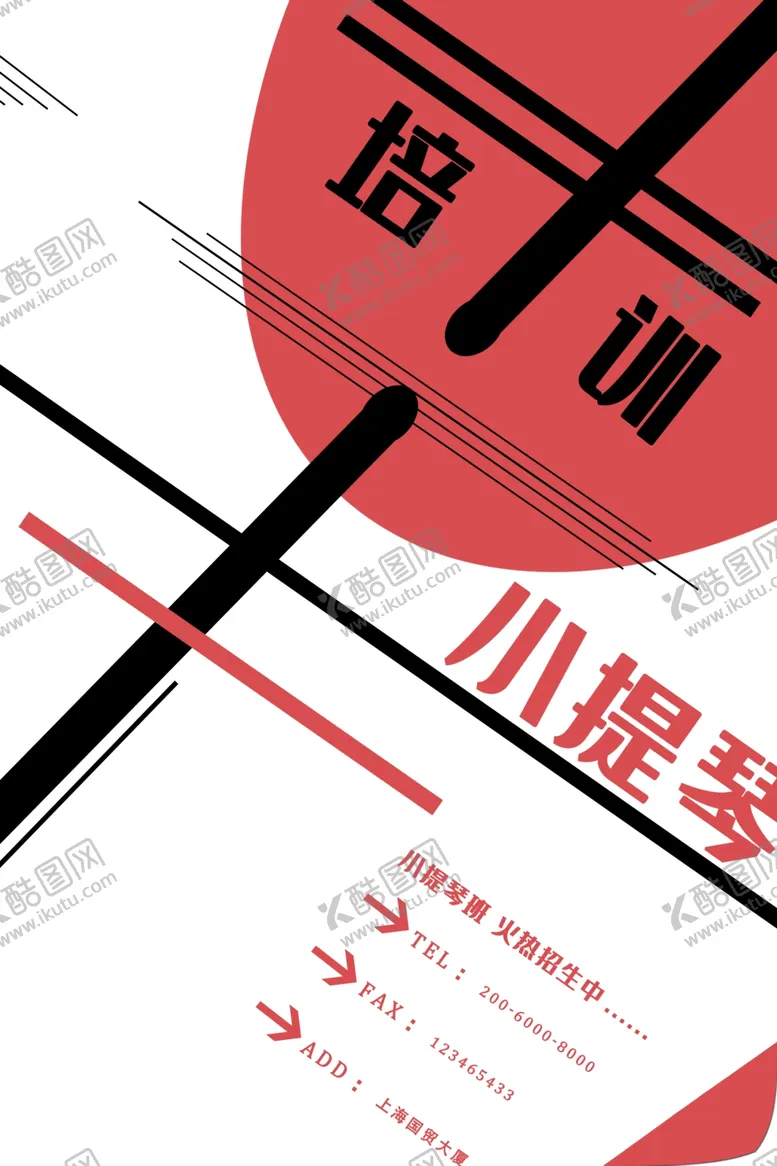 编号：14969512130242376221【酷图网】源文件下载-小提琴培训