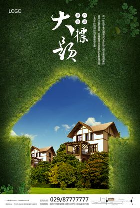 房地产海报绿色优美