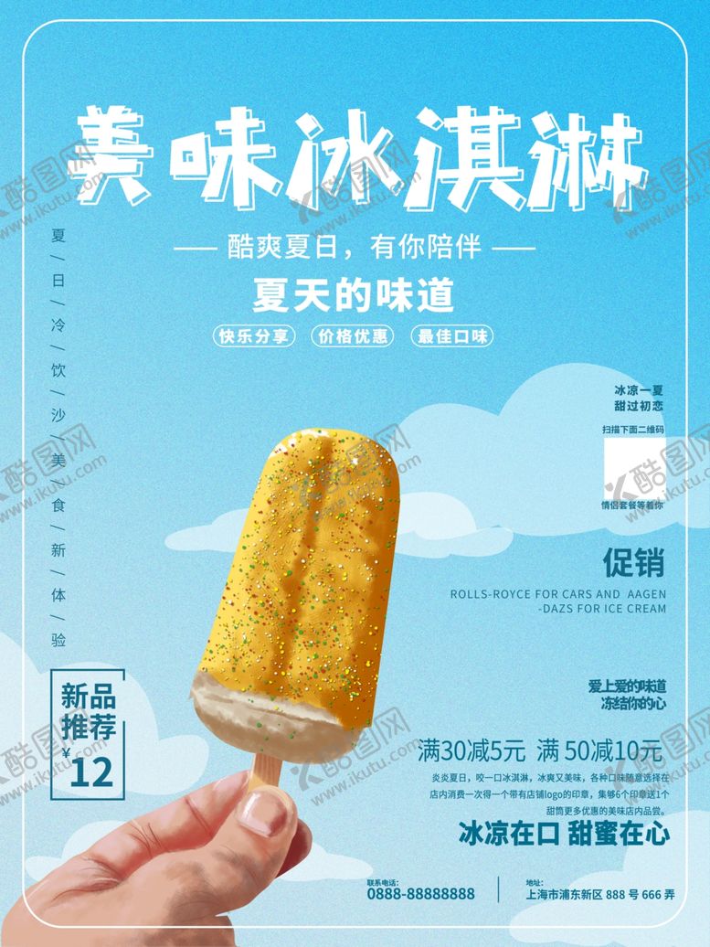 编号：79024109230509582366【酷图网】源文件下载-冰淇淋