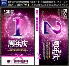 1周年庆