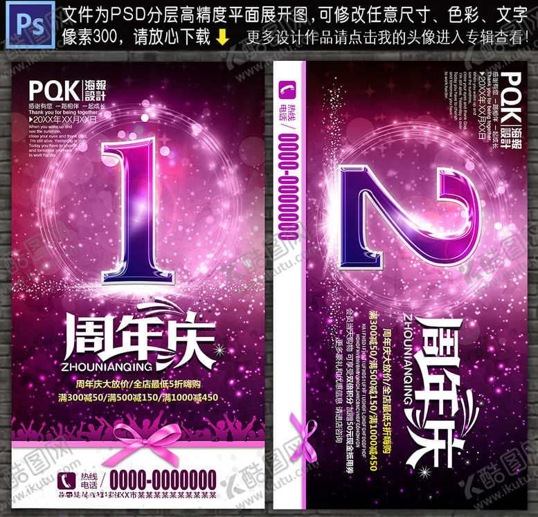 编号：81699707090046012632【酷图网】源文件下载-1周年庆