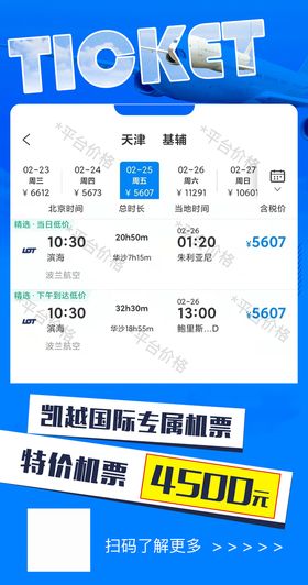 编号：86029109241626550396【酷图网】源文件下载-航空飞机海报