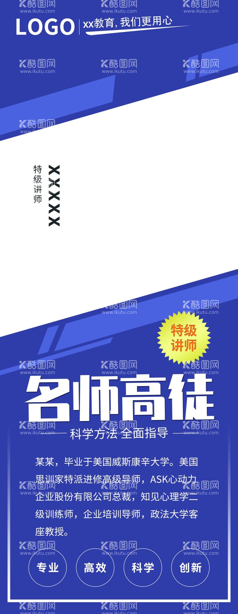 编号：57971411241209383317【酷图网】源文件下载-名师易拉宝