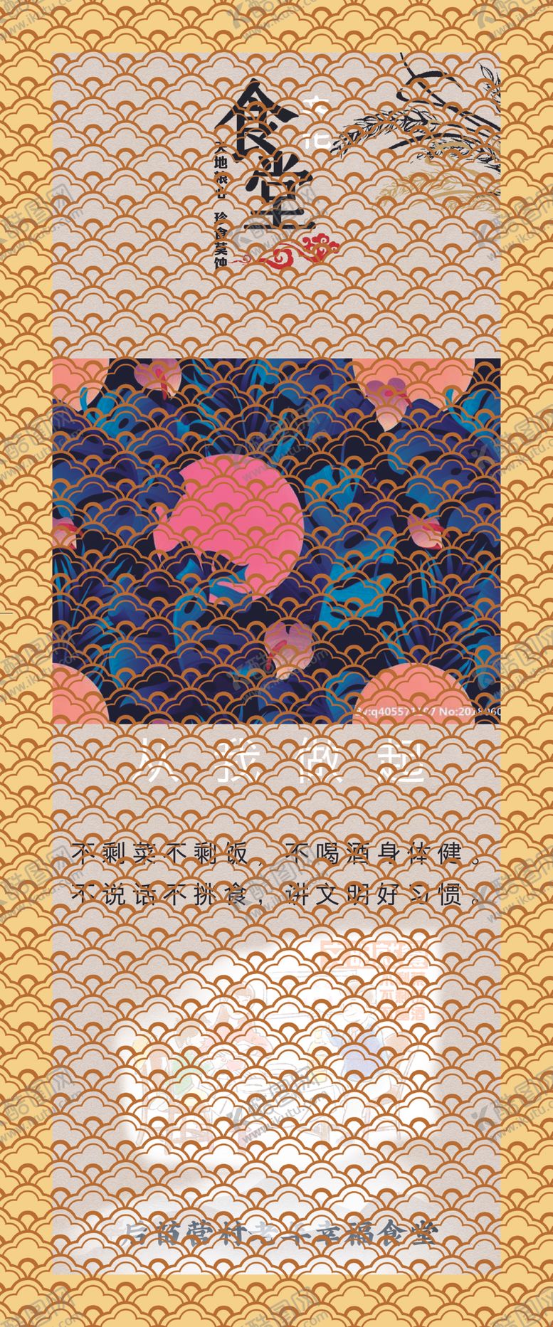 编号：86818905151953368312【酷图网】源文件下载-食堂文化展板