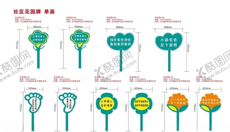 编号：11586907121046169006【酷图网】源文件下载-花草牌社区温馨提示脚印