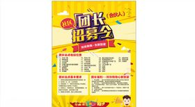 招募令