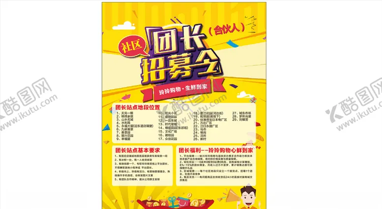编号：10208507062014152805【酷图网】源文件下载-招募令