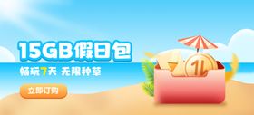 通讯手机流量banner头图