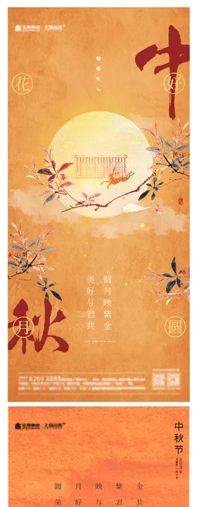 中秋节海报国传统日月亮地产桂花