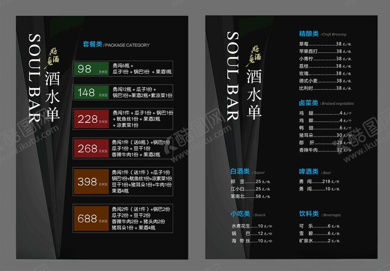 编号：96230212131402511895【酷图网】源文件下载-酒水单