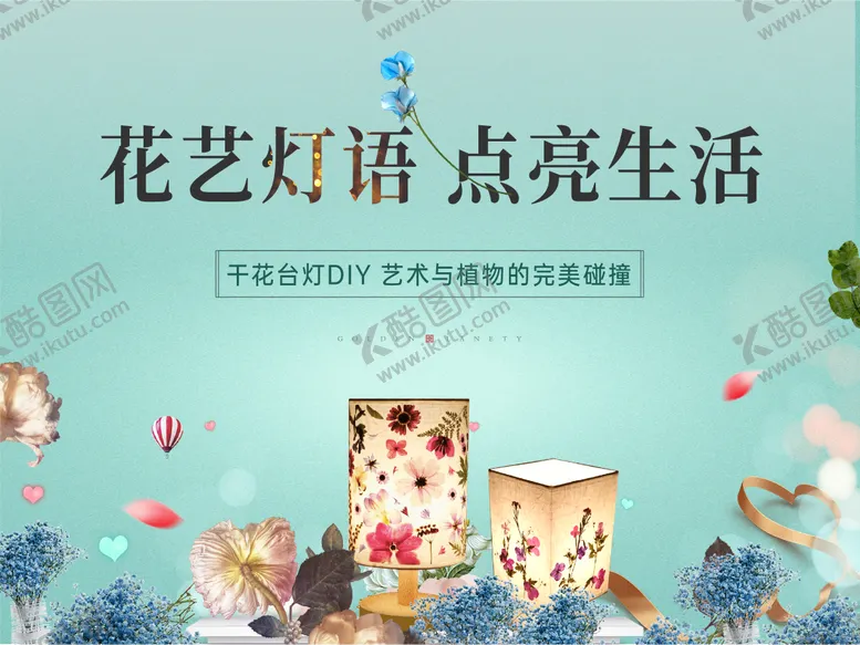 编号：78057212051445435256【酷图网】源文件下载-地产干花台灯活动展板