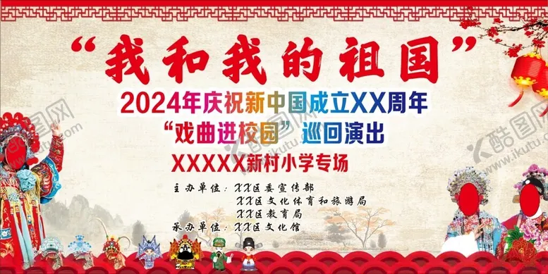 编号：93751602210937009239【酷图网】源文件下载-戏曲国粹