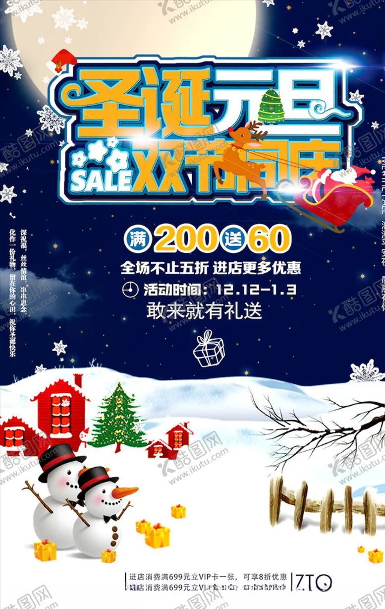 编号：40581204252018568523【酷图网】源文件下载-圣诞节海报