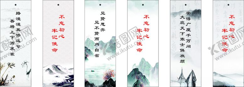 编号：63118304302215596756【酷图网】源文件下载-水墨山水励志标语书签