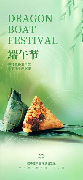 端午节龙舟海报模板