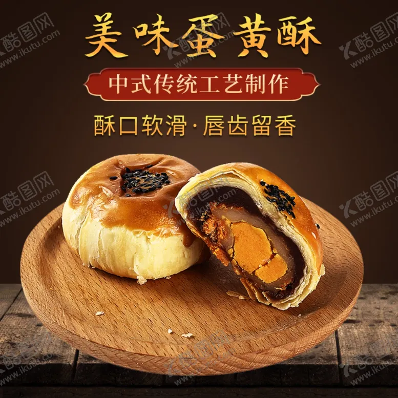 编号：56871510221644127567【酷图网】源文件下载-凤梨酥蛋黄酥榴莲酥主图直通车