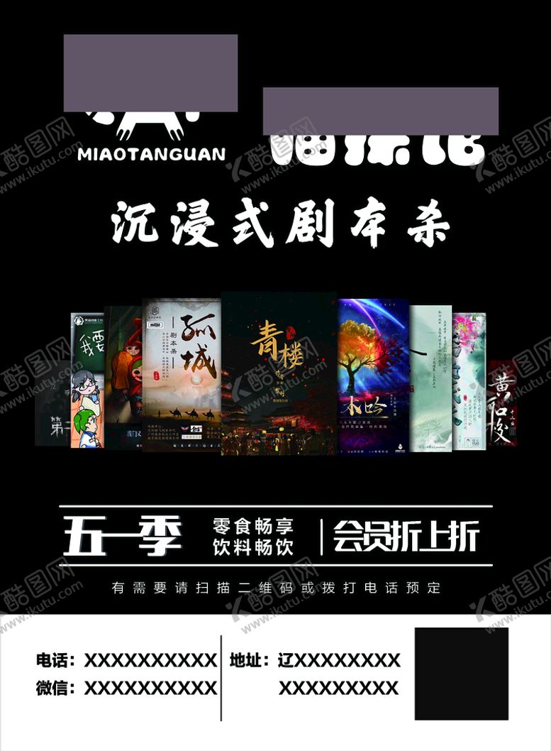 编号：54928309202346347342【酷图网】源文件下载-剧本杀单页
