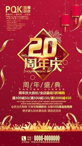 20周年
