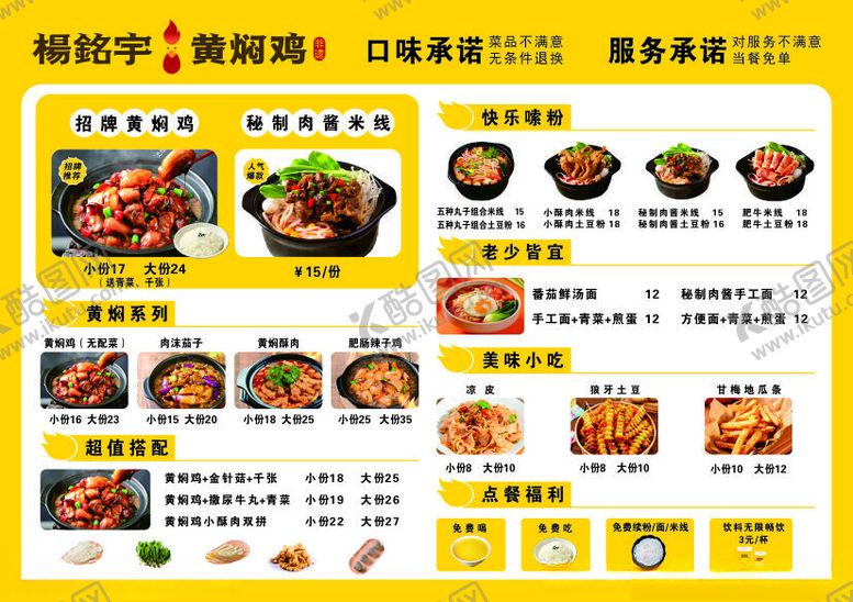 编号：97389002170741419128【酷图网】源文件下载-黄焖鸡菜单